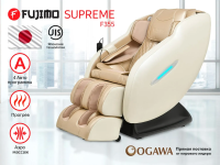Массажное кресло FUJIMO SUPREME Шампань