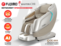 Массажное кресло FUJIMO МАСТЕР Ци Серо-бежевый
