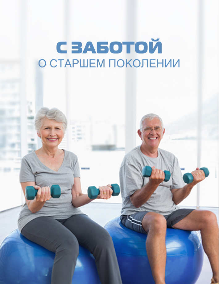 Скидка пенсионерам до -10% Скидка пенсионерам до -10%
